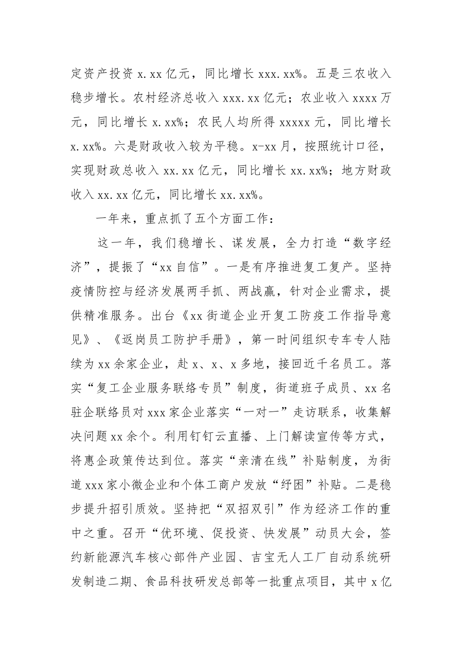 街道办事处2022年双招双引工作计划.docx_第2页