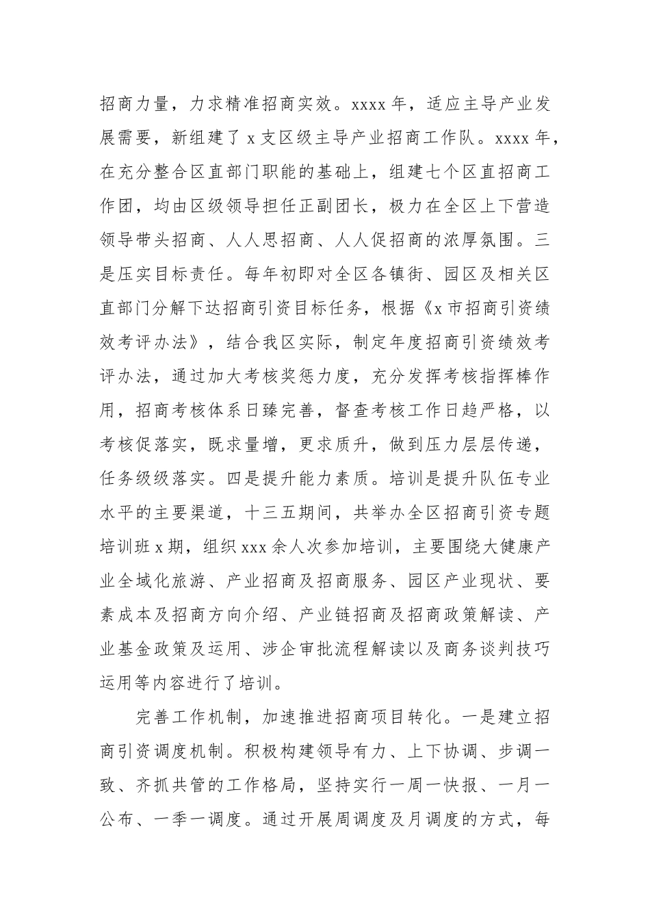 区投资促进中心“十三五”工作总结与2022年招商引资工作计划安排.docx_第3页