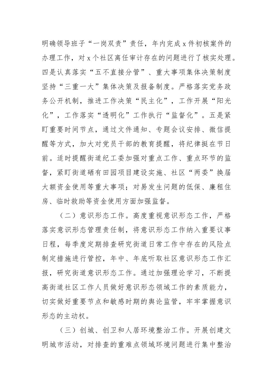 区街道工作委员会年度工作总结及2022年重点工作安排.docx_第2页