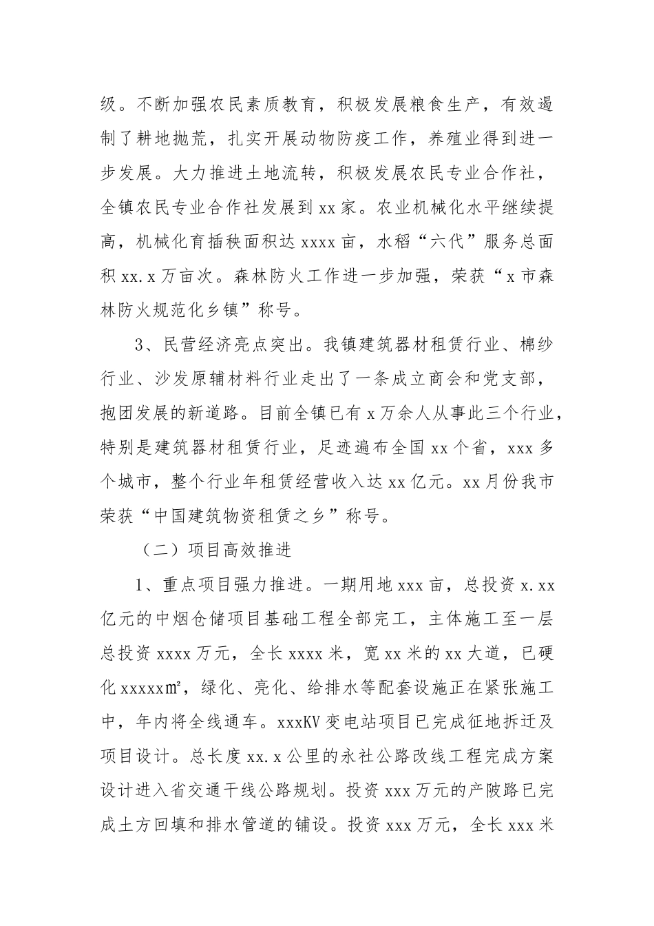 乡镇2021年城乡统筹建设工作总结报告.docx_第2页