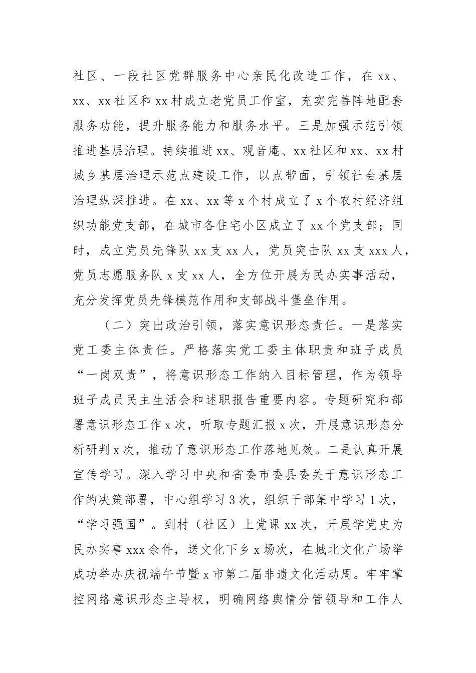 街道工作委员会2021年工作总结和2022年工作打算.docx_第2页
