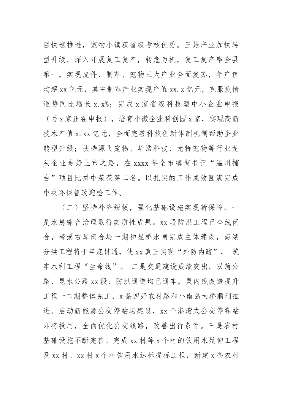 乡镇2021年工作总结和2022年产业经济振兴工作思路.docx_第2页