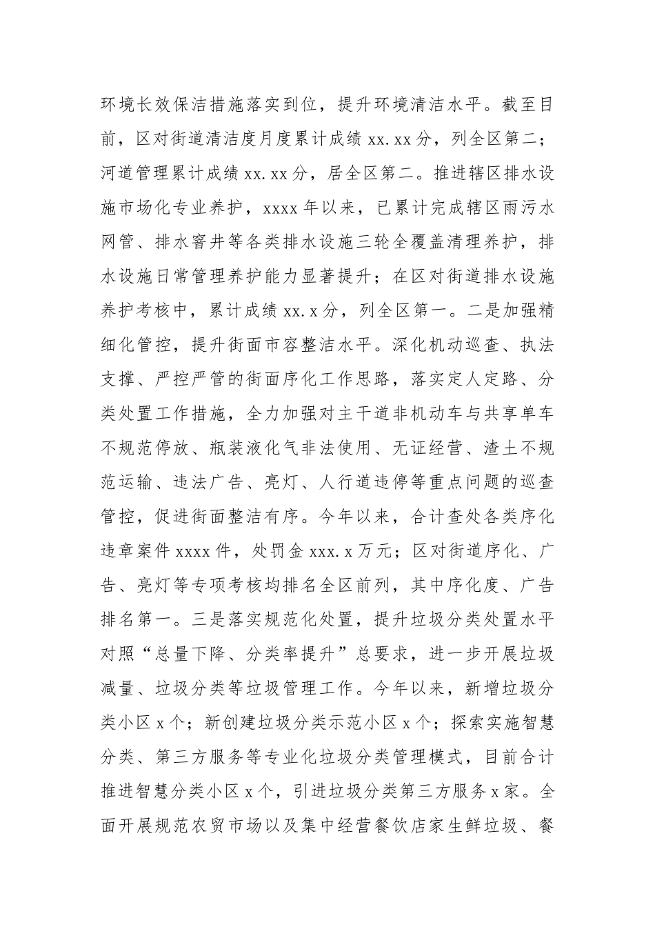 街道城管科年度工作总结和下一年度工作思路.docx_第3页