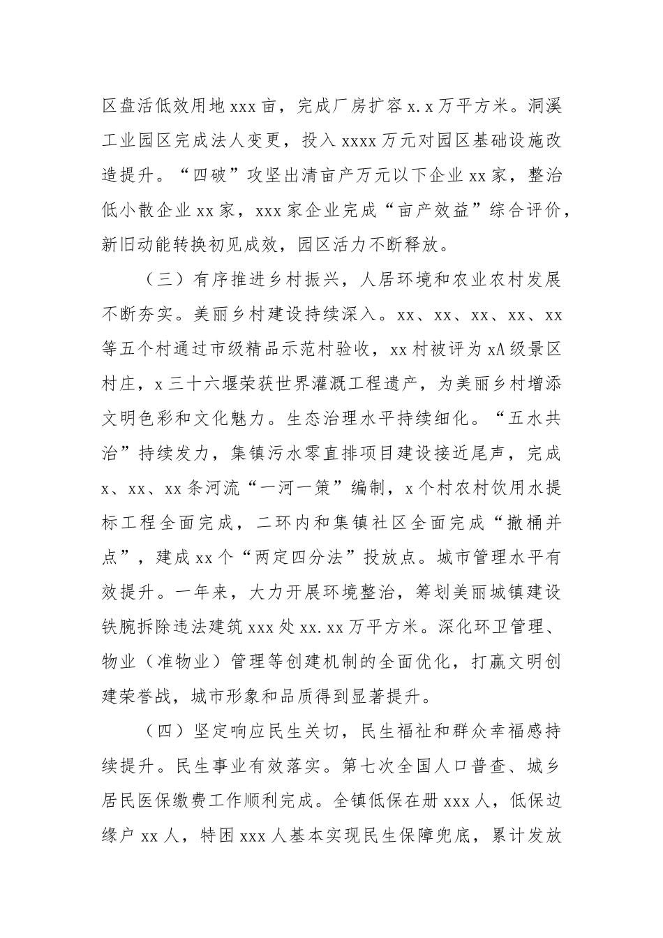 乡镇2021年工作总结和2022年人居环境整治工作思路.docx_第3页