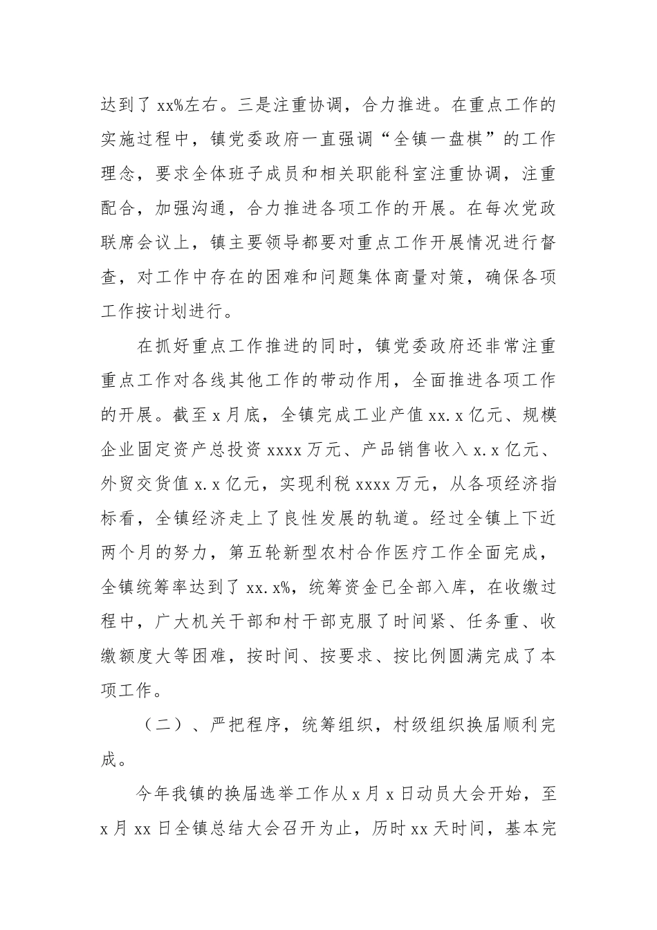 乡镇委员会上半年工作总结和下半年工作思路.docx_第2页