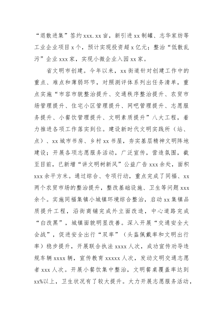 街道办事处2021年基层建设工作总结和2022年工作思路.docx_第2页