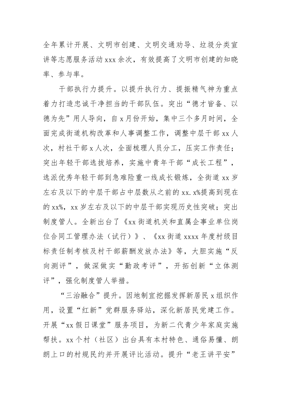 街道办事处2021年基层建设工作总结和2022年工作思路.docx_第3页