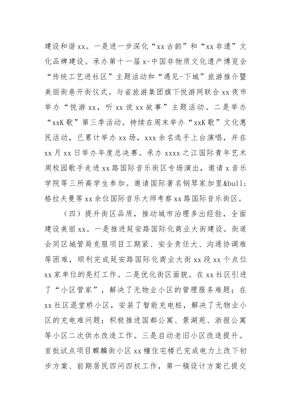 街道党工委2021年工作总结和2022年工作规划安排.docx_第3页