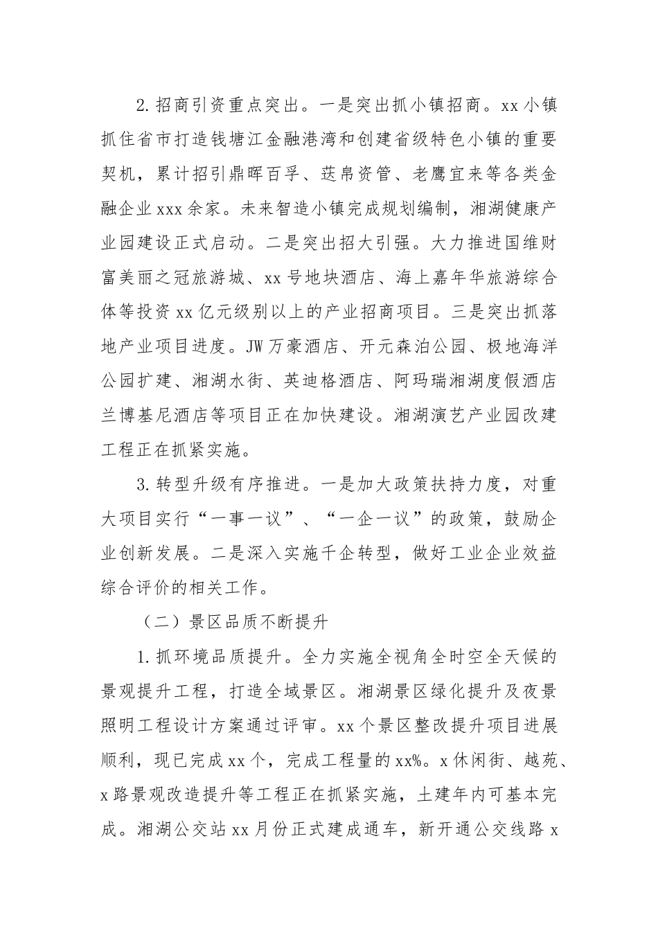 街道办事处2021年景区建设工作总结及下一步工作思路.docx_第2页