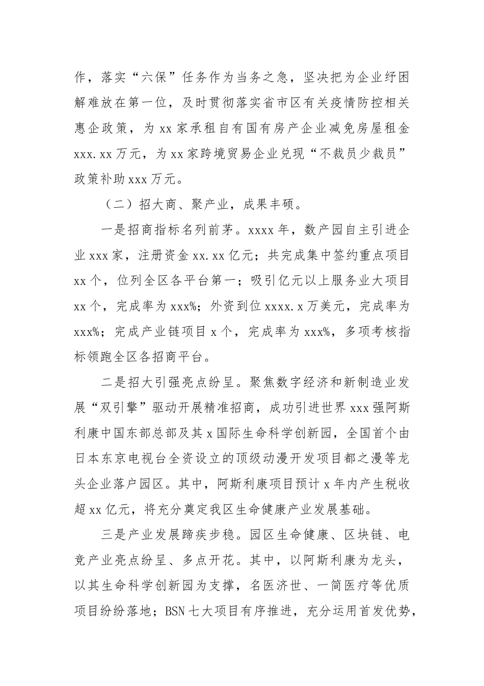 区数字经济产业园管理委员会2021年工作总结及2022年工作计划.docx_第2页
