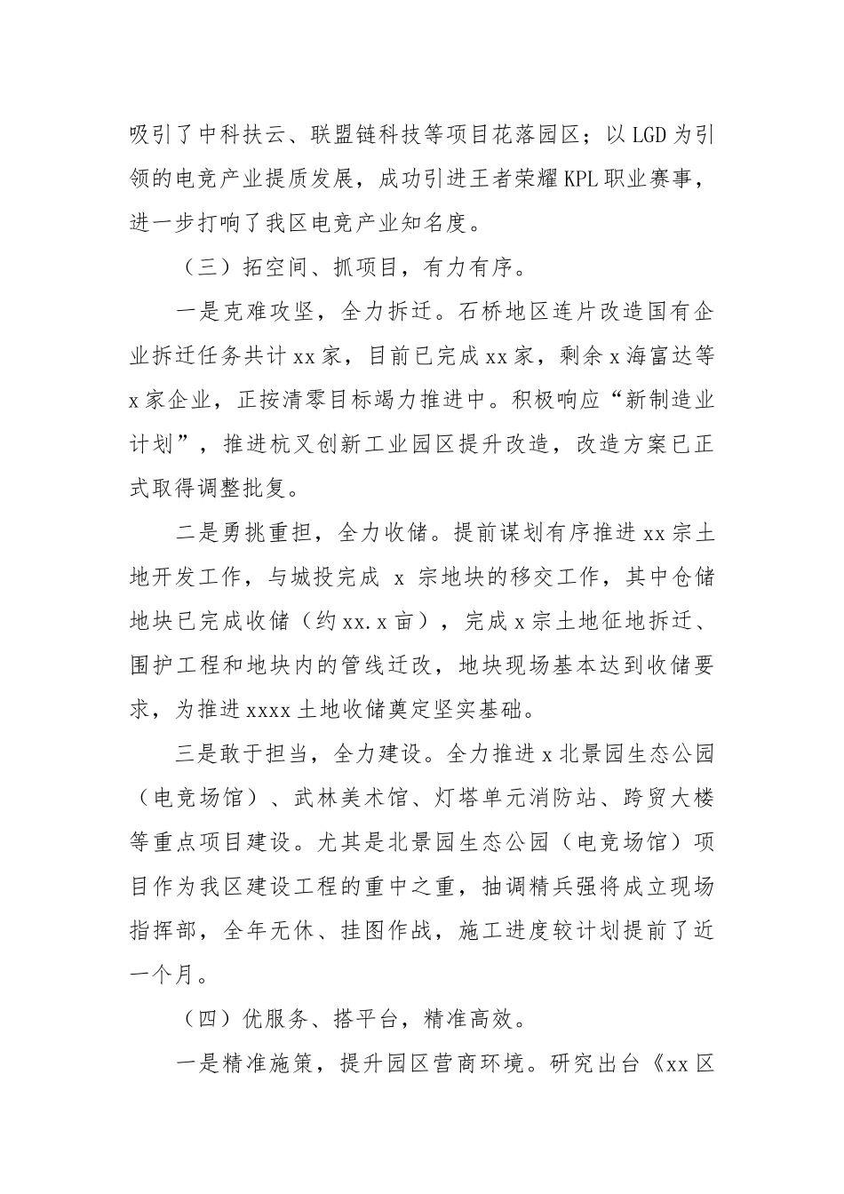 区数字经济产业园管理委员会2021年工作总结及2022年工作计划.docx_第3页