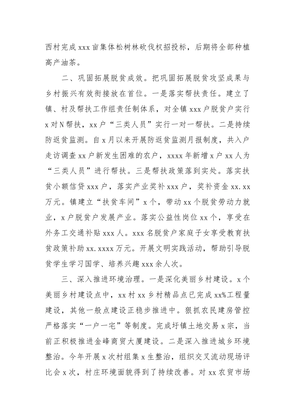 乡镇委员会2021年工作总结及2022年工作打算.docx_第2页