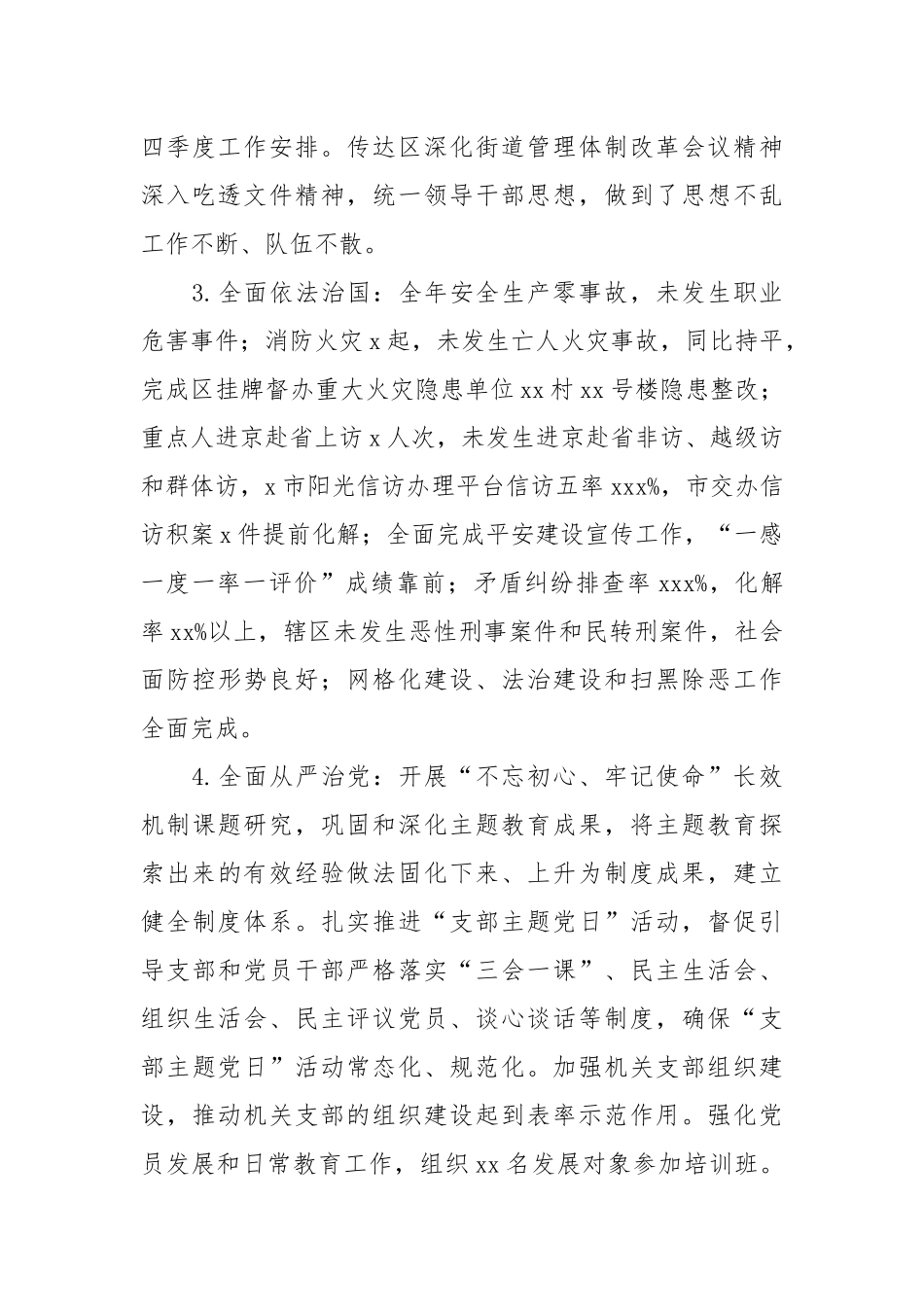 区街道委员会年度工作总结及下一年度工作目标.docx_第3页