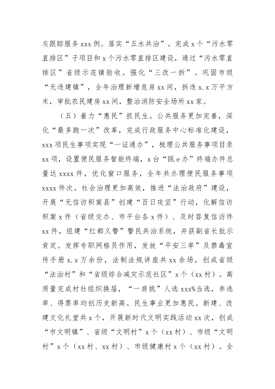 乡镇2021年工作总结及2022年乡村产业振兴工作计划.docx_第3页