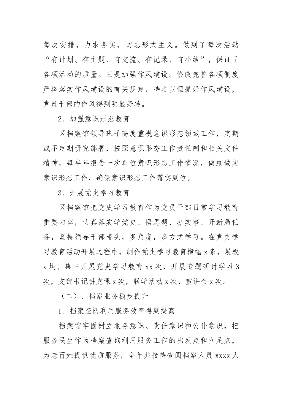 区档案馆2021年工作总结及2022年重点工作安排.docx_第2页
