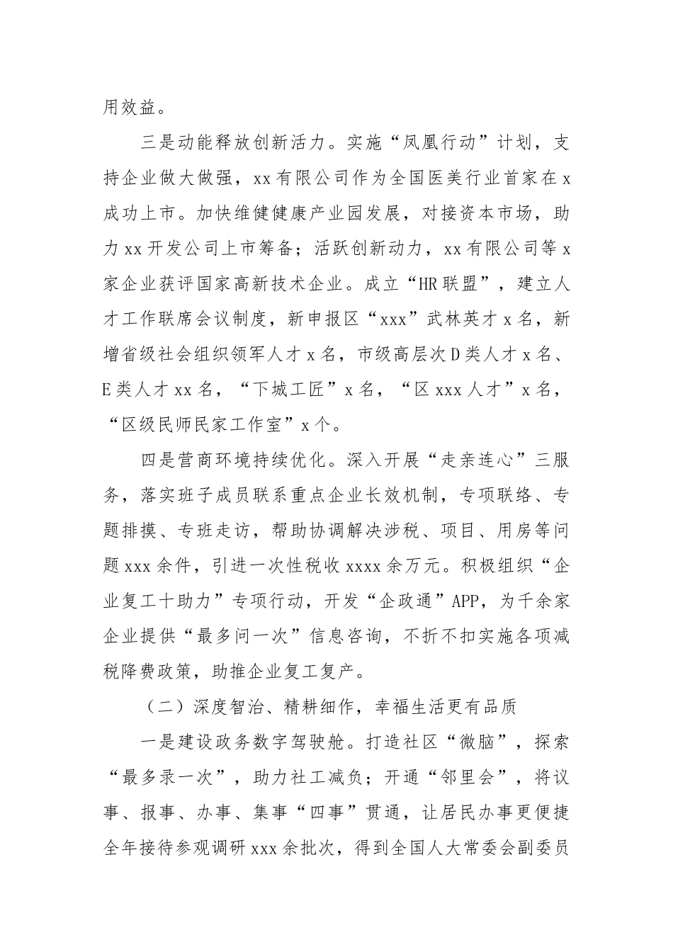 区街道办事处2021年度工作总结和下一步工作思路.docx_第2页