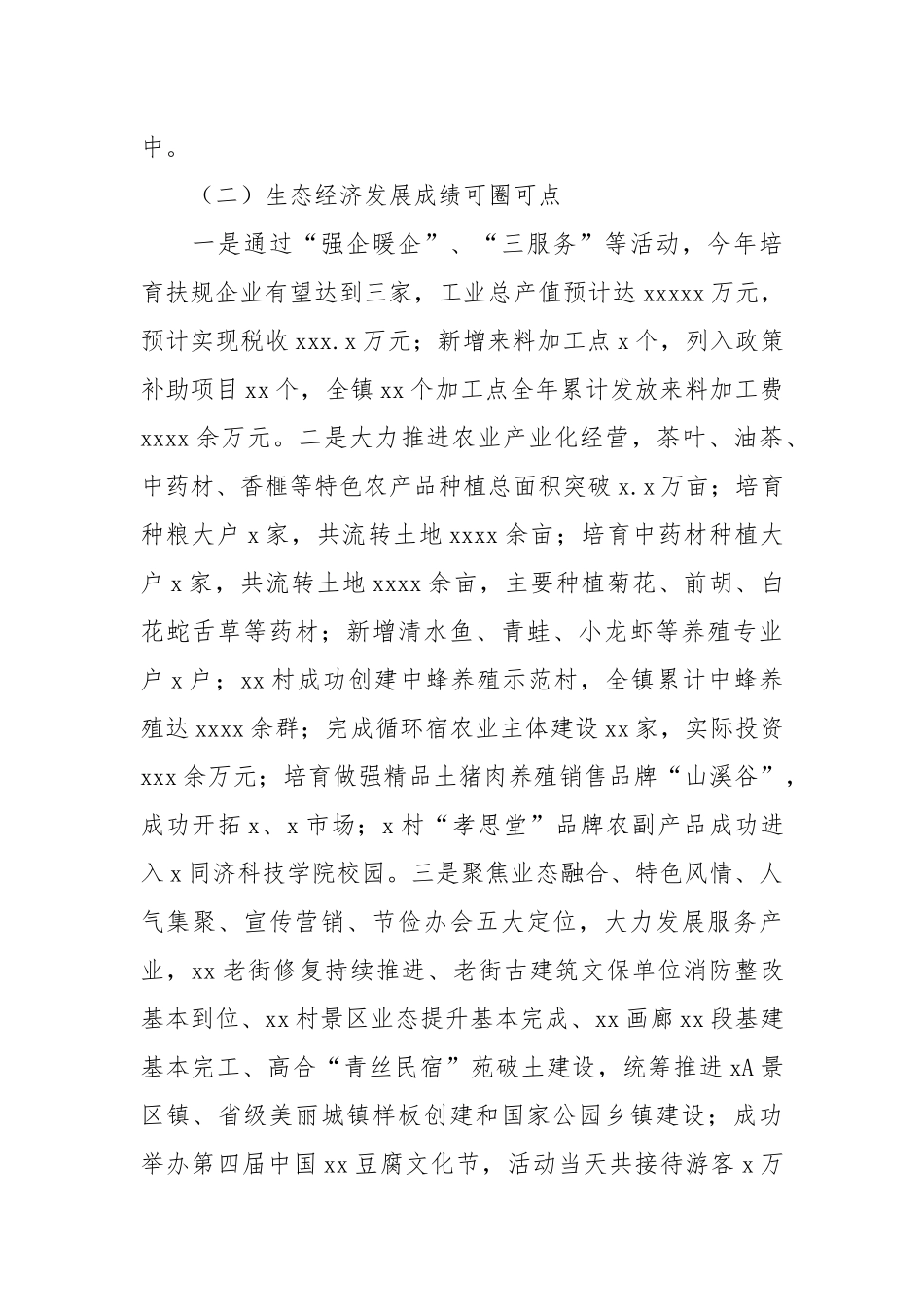 乡镇2021年三园三区建设工作总结和下一步工作思路.docx_第2页