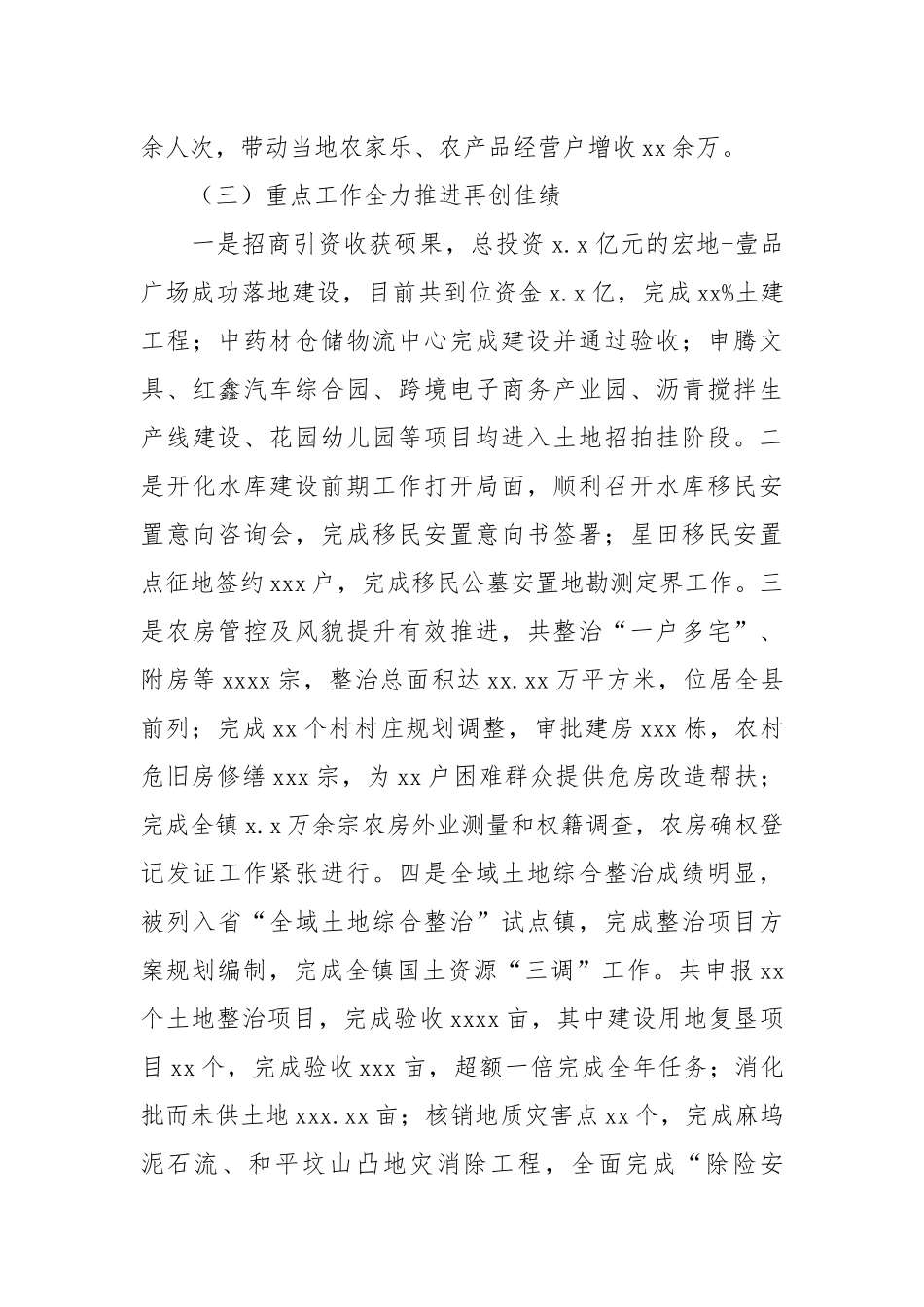 乡镇2021年三园三区建设工作总结和下一步工作思路.docx_第3页