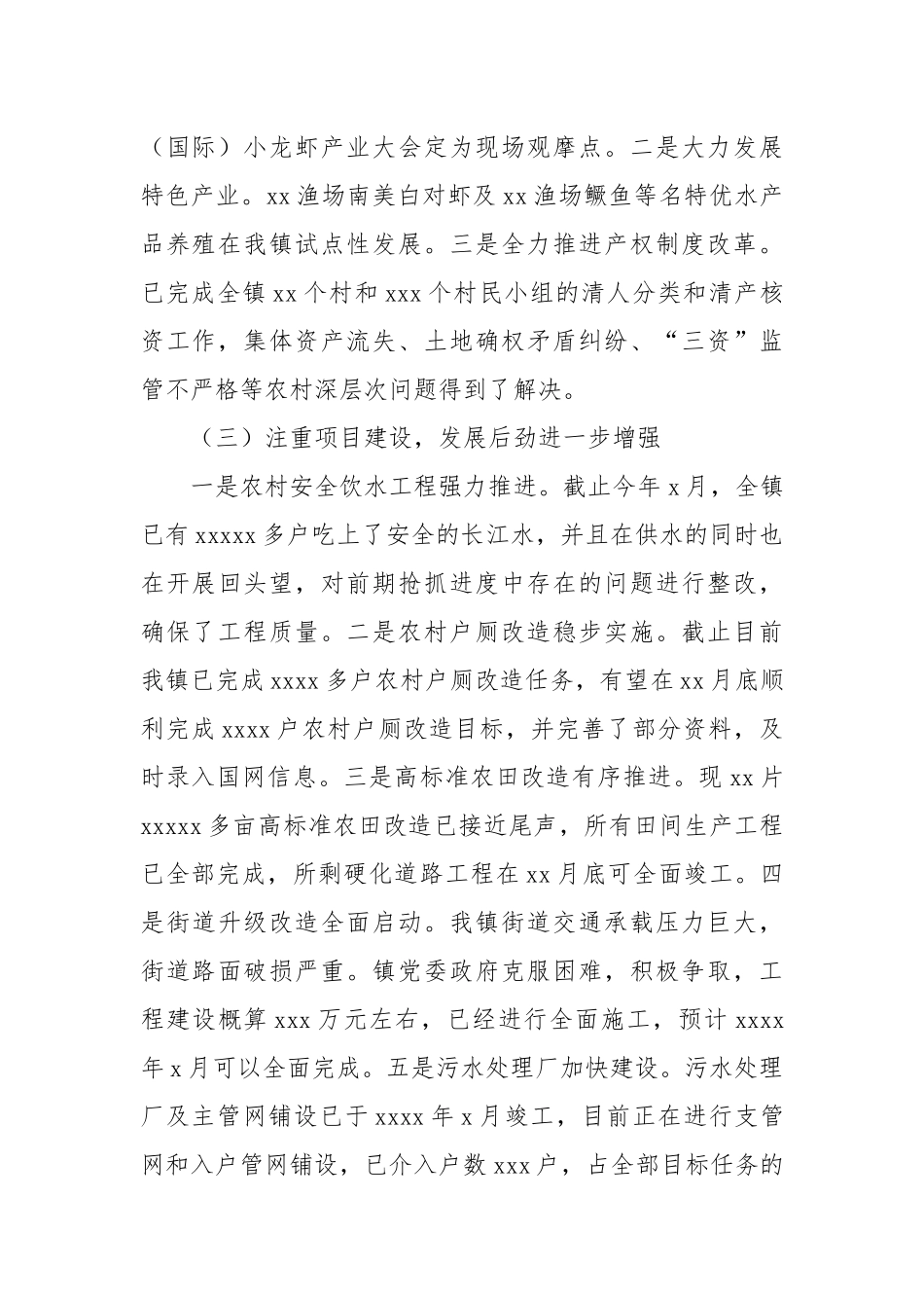 乡镇委员会2021年工作总结及下一步工作安排.docx_第2页