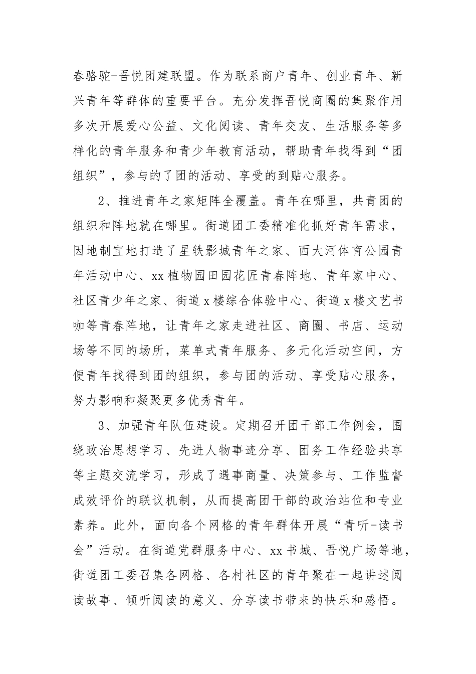 街道团工委2021年工作总结及2022年工作思路.docx_第2页