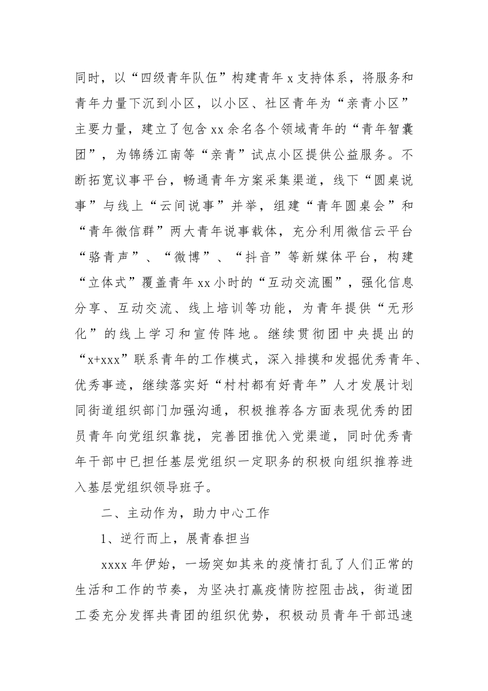 街道团工委2021年工作总结及2022年工作思路.docx_第3页