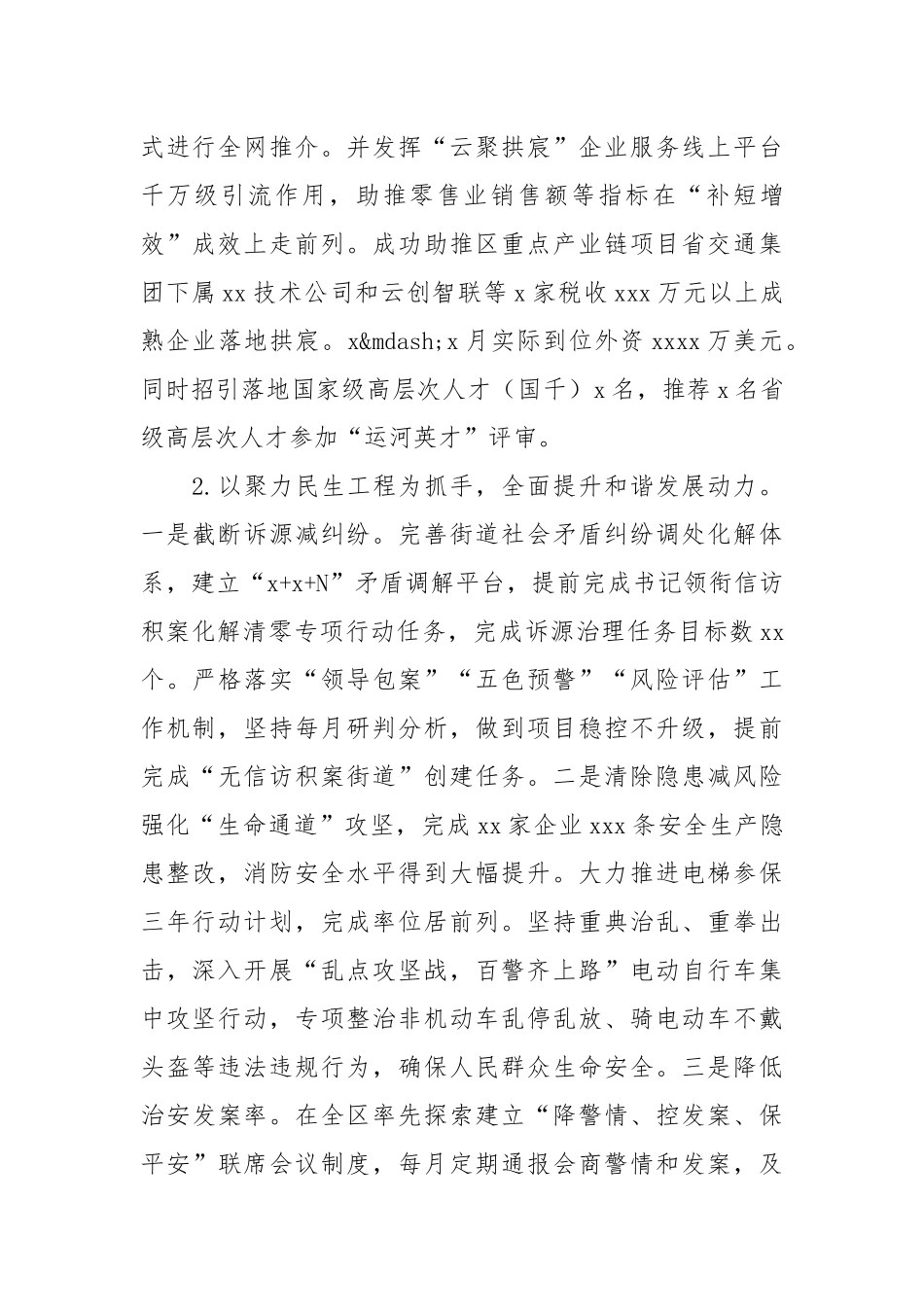 街道办事处2021年民生工程发展工作总结和下一年工作思路.docx_第2页