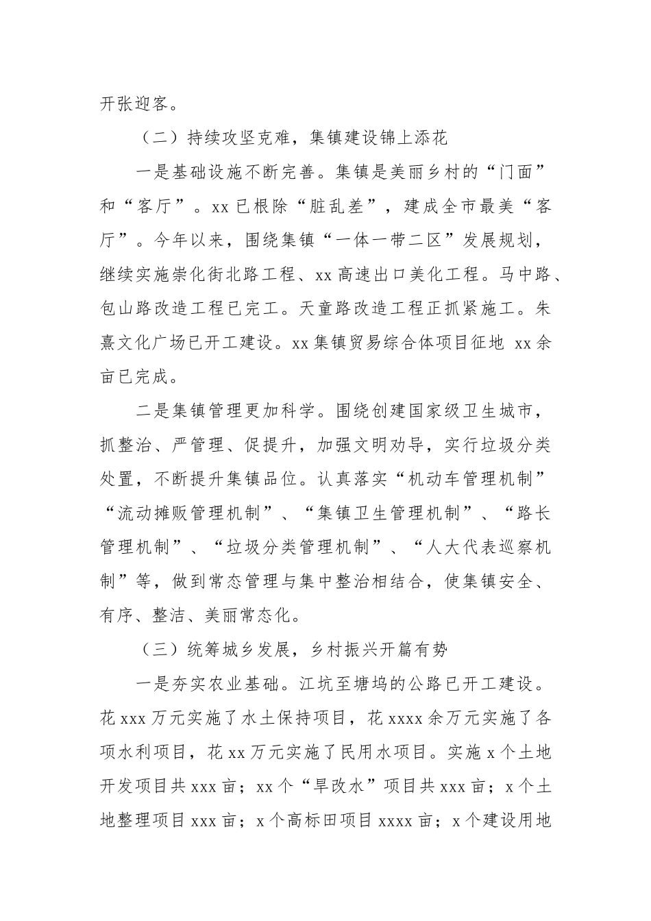 乡镇2021年文化和旅游产业发展工作总结报告.docx_第2页