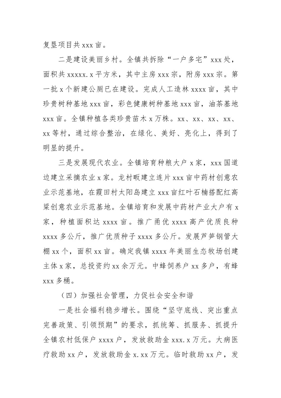 乡镇2021年文化和旅游产业发展工作总结报告.docx_第3页
