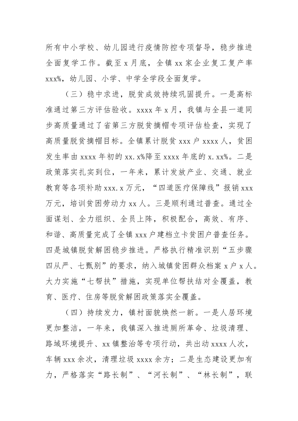 乡镇2021年社会综合治理工作年度总结及下一步工作计划.docx_第2页