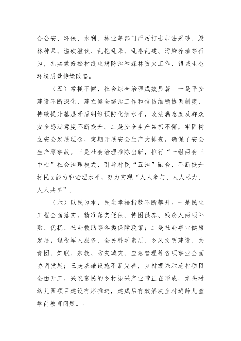 乡镇2021年社会综合治理工作年度总结及下一步工作计划.docx_第3页