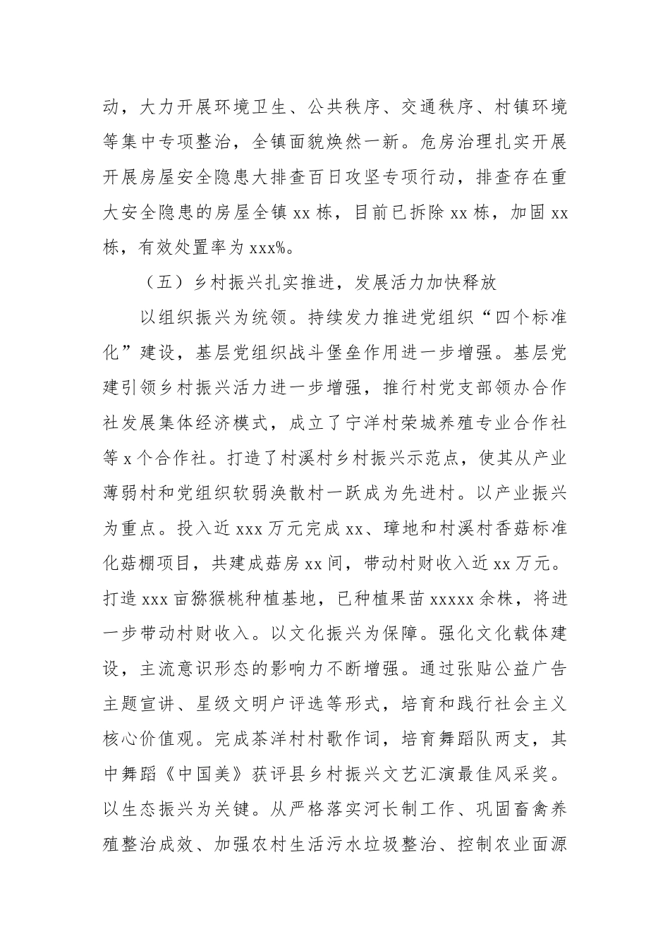 乡镇2021年度工作总结和2022年环境综合整治工作计划.docx_第3页