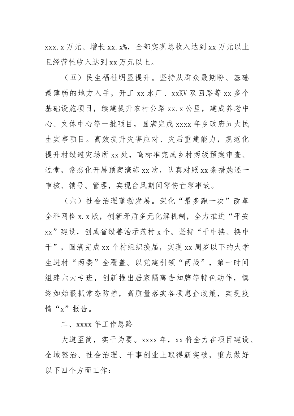 乡镇2021年旅游事业发展工作总结和下一年度工作思路.docx_第3页