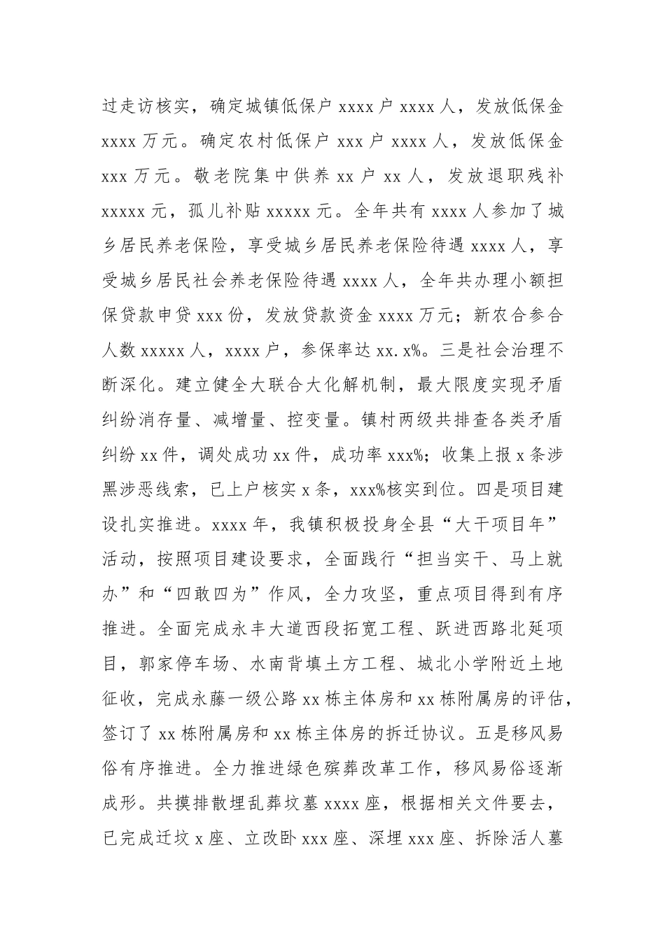 乡镇2022年人居环境整治创卫工作计划安排.docx_第3页