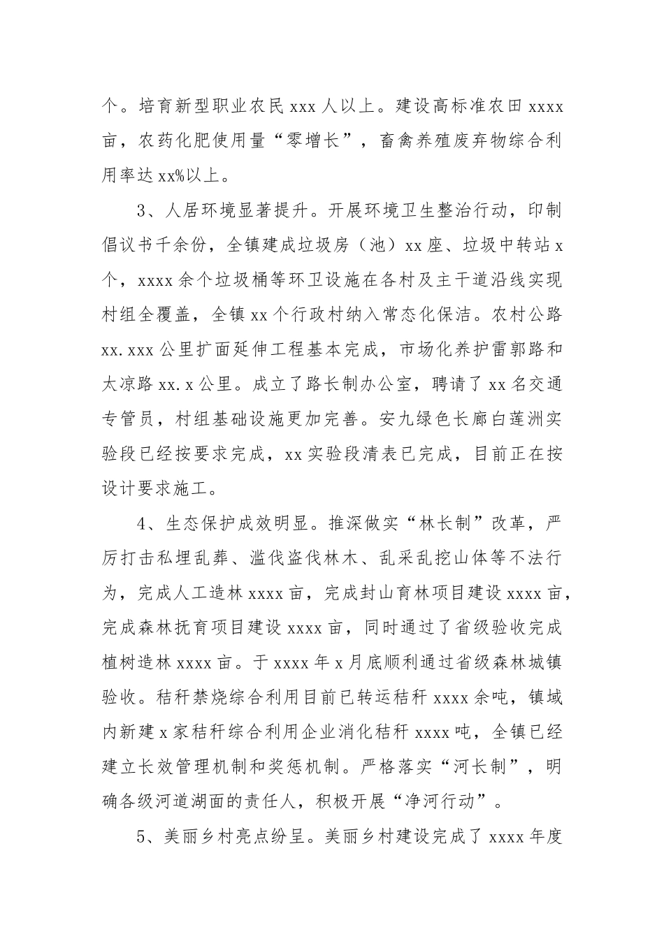 乡镇2021年经济发展工作总结及下一步工作谋划.docx_第3页