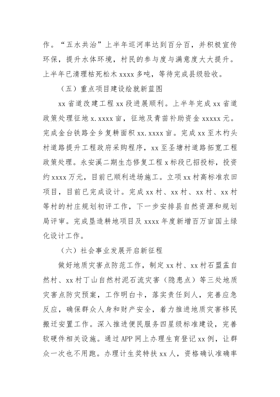乡镇2021年半年度人居环境建设工作总结.docx_第3页