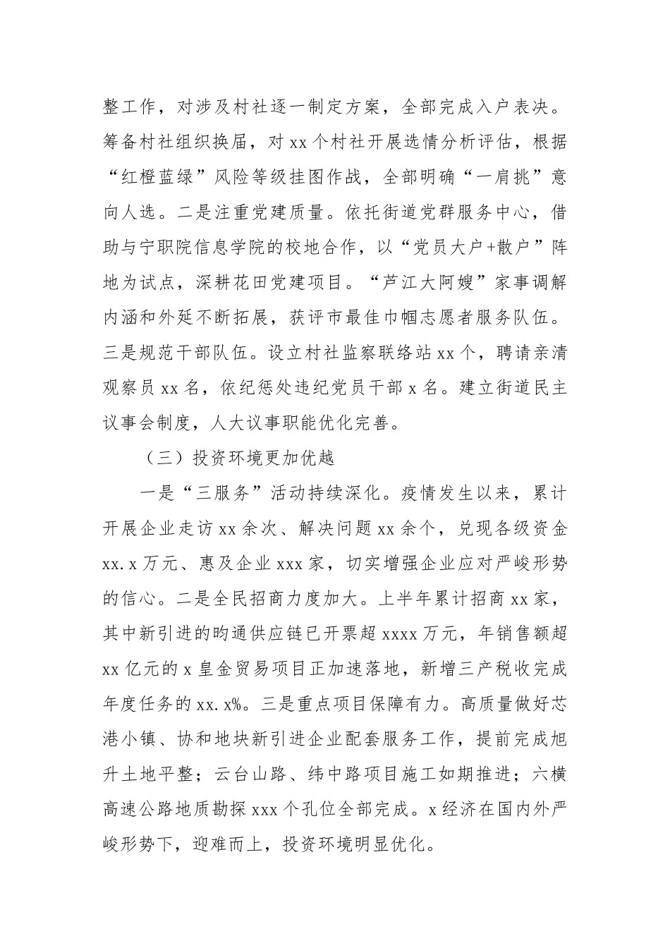 2021年街道委员会上半年工作总结和下半年工作计划.docx_第2页
