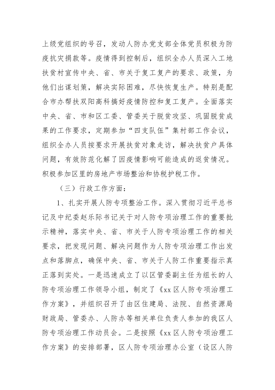 人防办2021年工作总结及2022年工作计划.docx_第2页