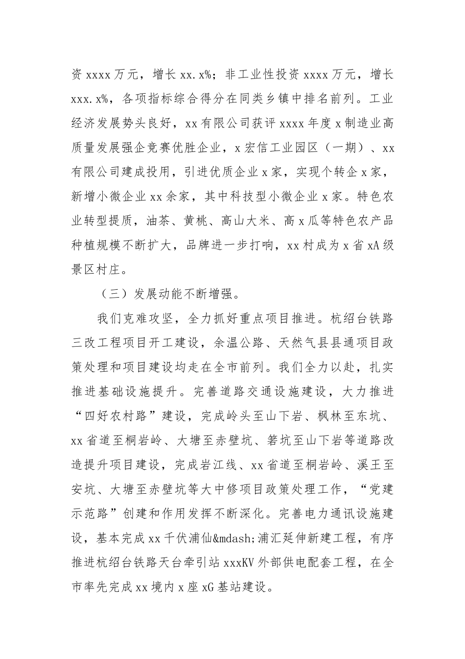 乡镇2021年美丽城镇建设工作年度总结汇报.docx_第2页