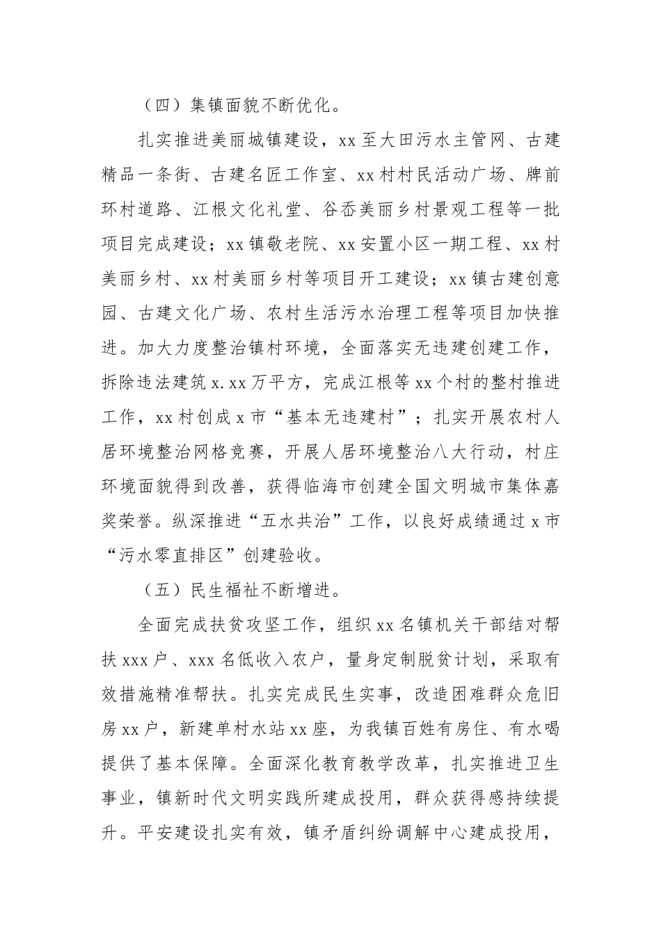 乡镇2021年美丽城镇建设工作年度总结汇报.docx_第3页