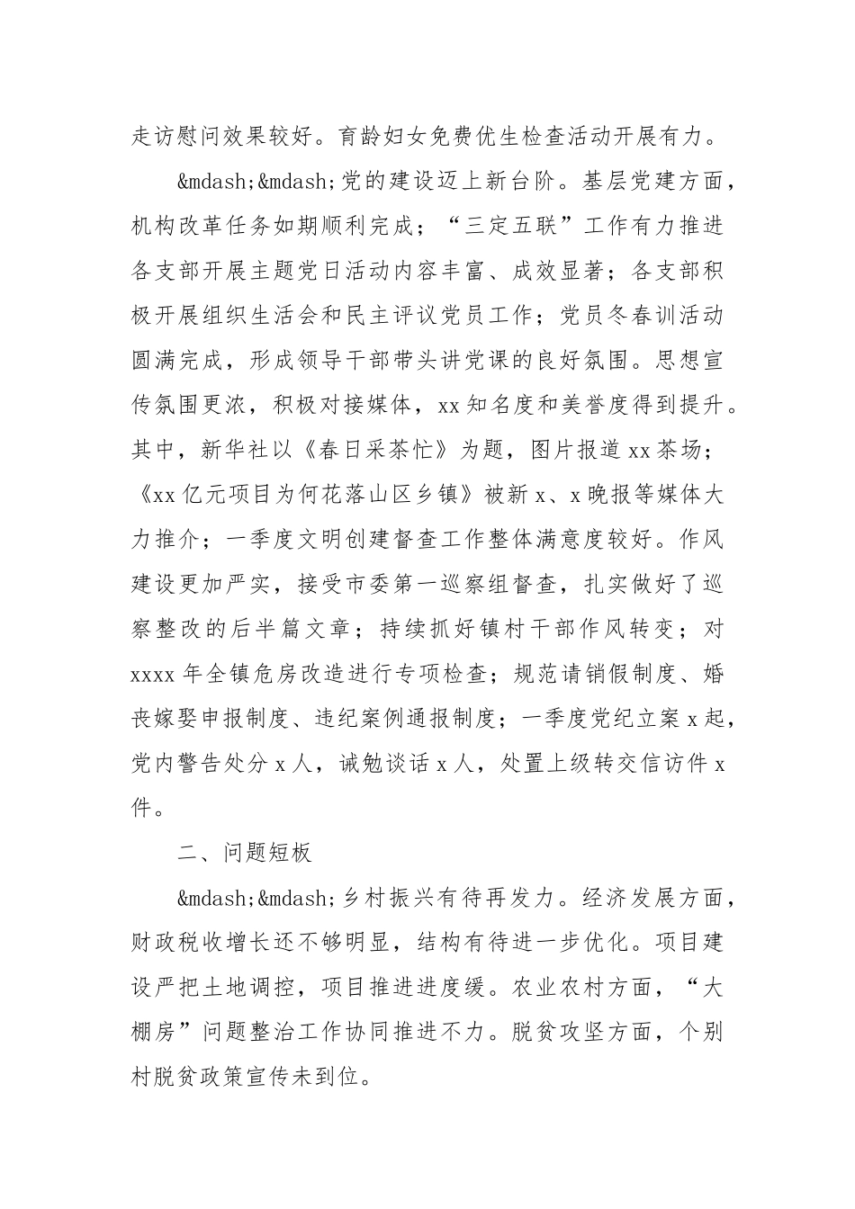 乡镇2021年度一季度工作总结报告.docx_第3页
