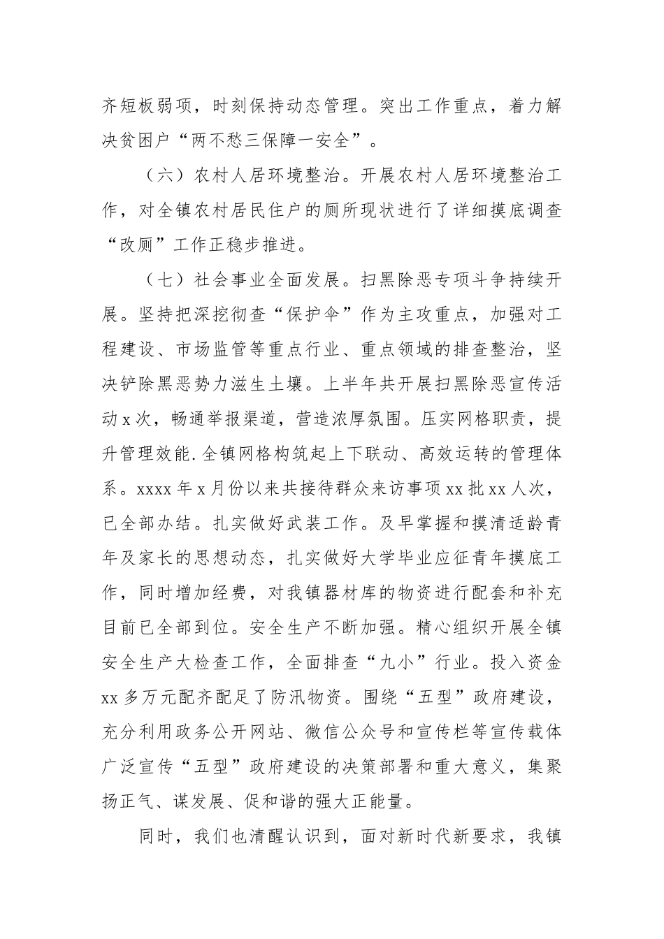 乡镇2021年上半年工作总结及下半年安全生产工作计划.docx_第3页
