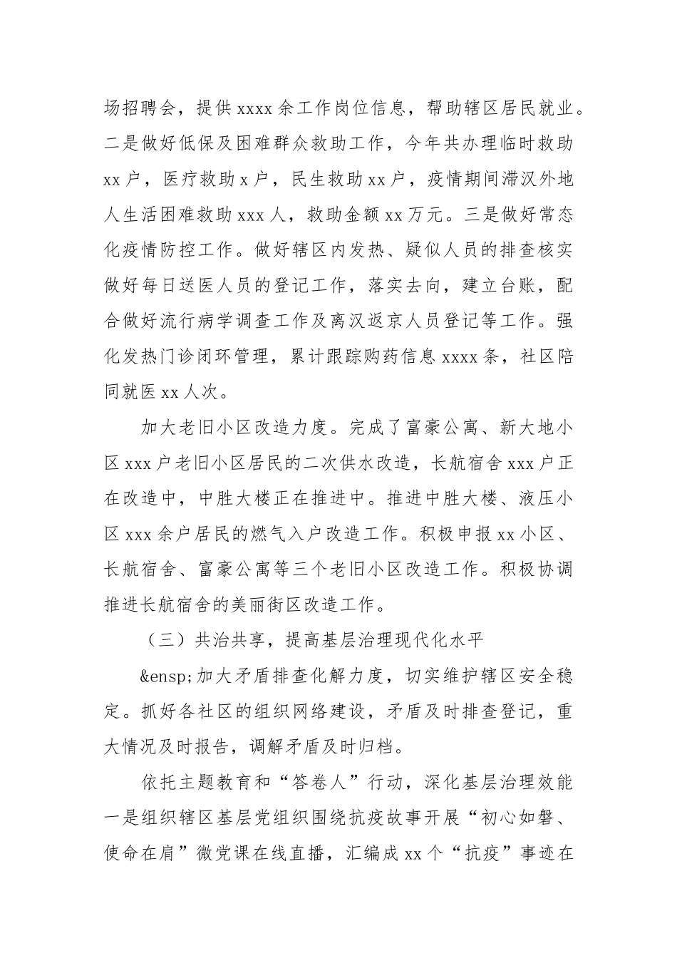 区街道办事处2021年工作总结及下一年度工作规划.docx_第3页