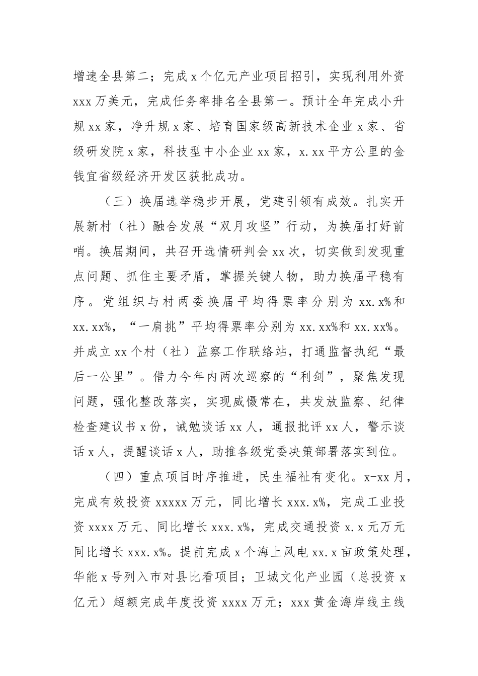 乡镇委员会2021年工作总结和下一年度工作思路.docx_第2页