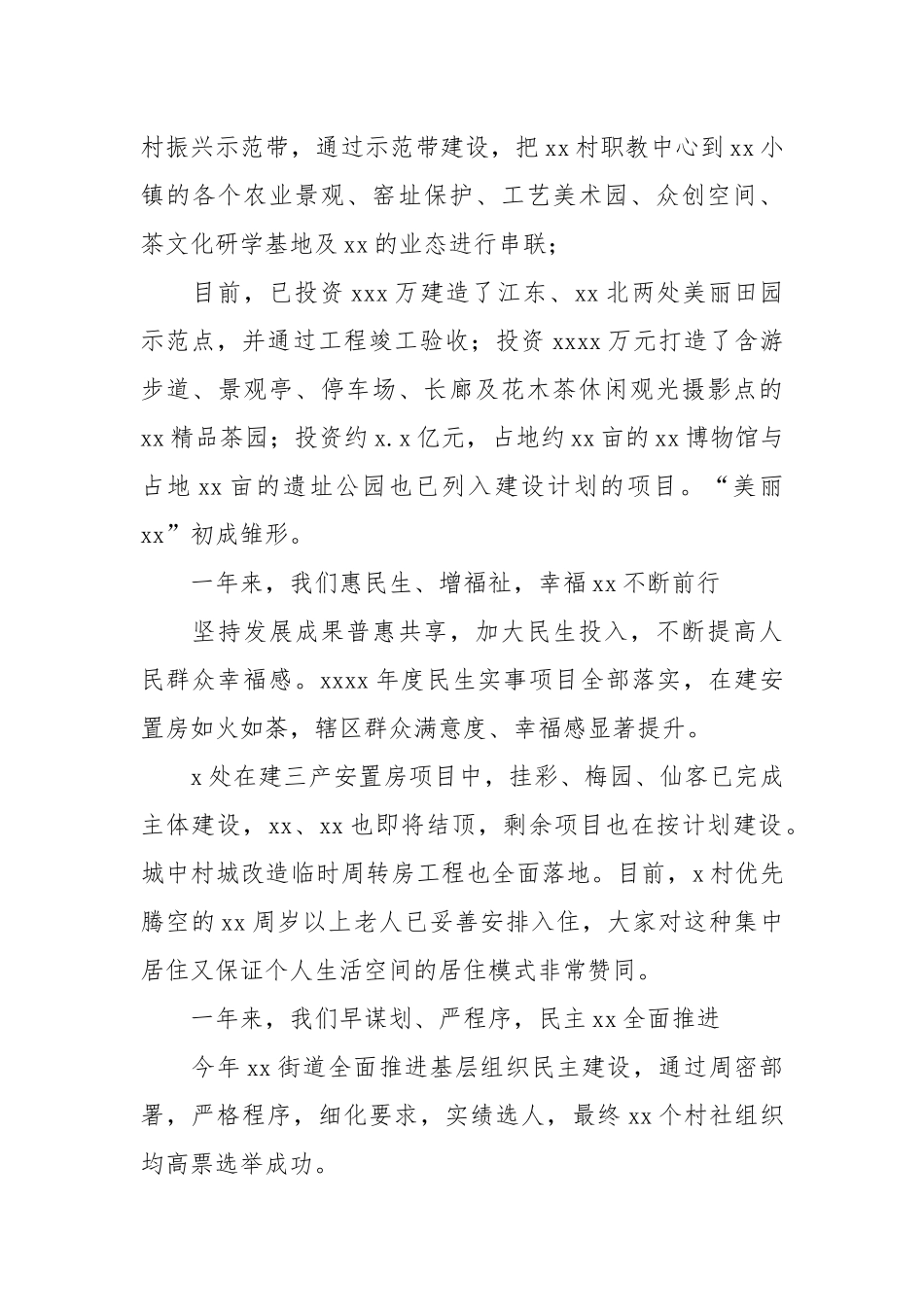 街道办2021年工作总结和下一年工作计划.docx_第3页