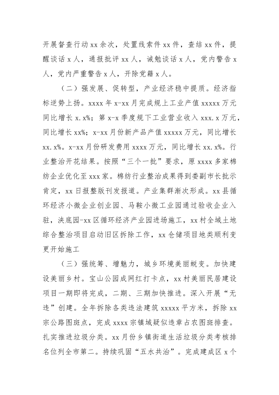 乡镇2021年度工作总结及2022年工作思路的报告.docx_第2页