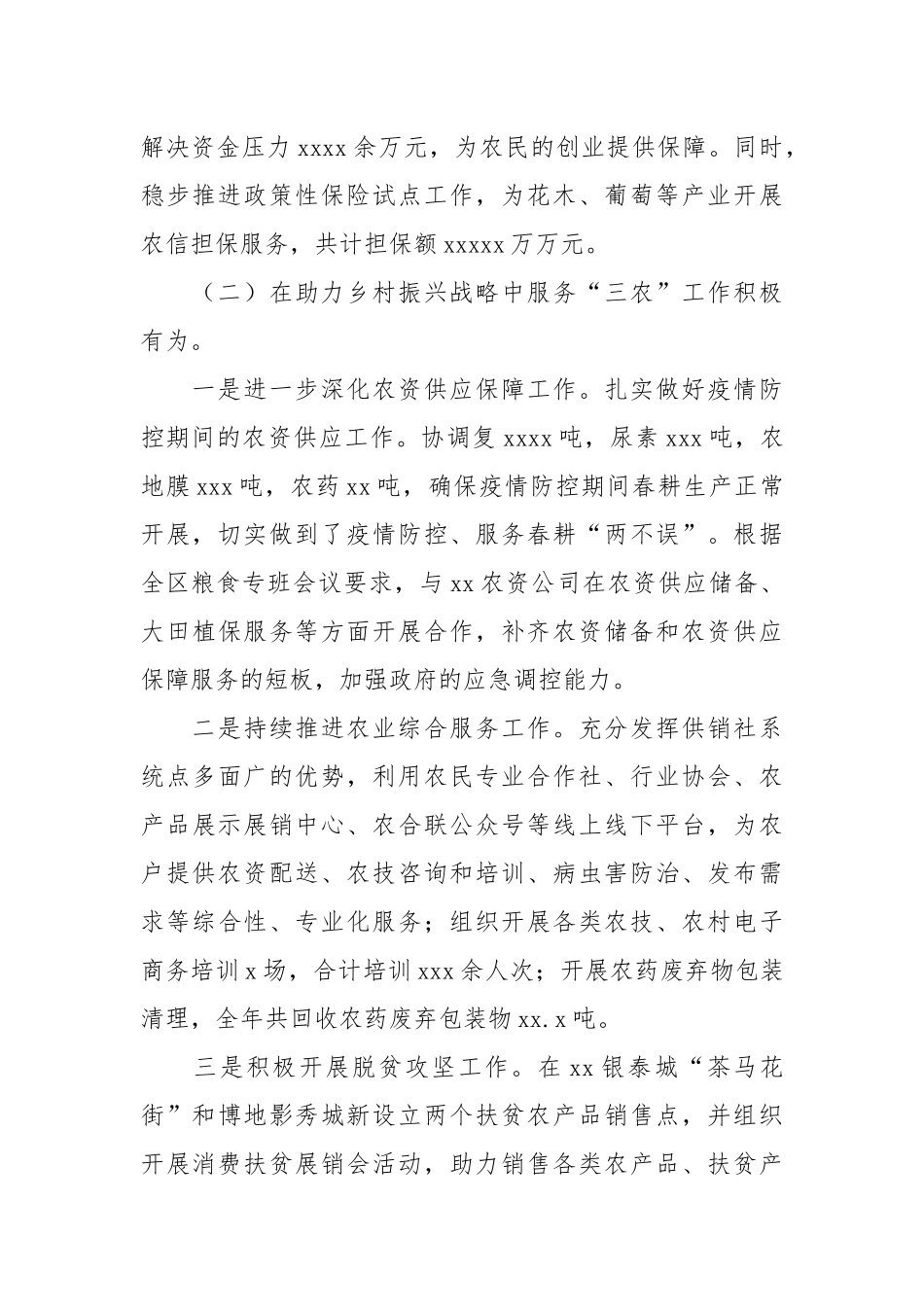 区供销联社2021年乡村振兴工作总结及下一步工作思路.docx_第2页