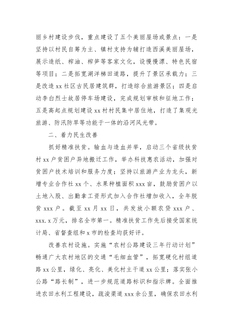 乡镇委员会2021年精准扶贫工作总结及2022年工作思路.docx_第2页