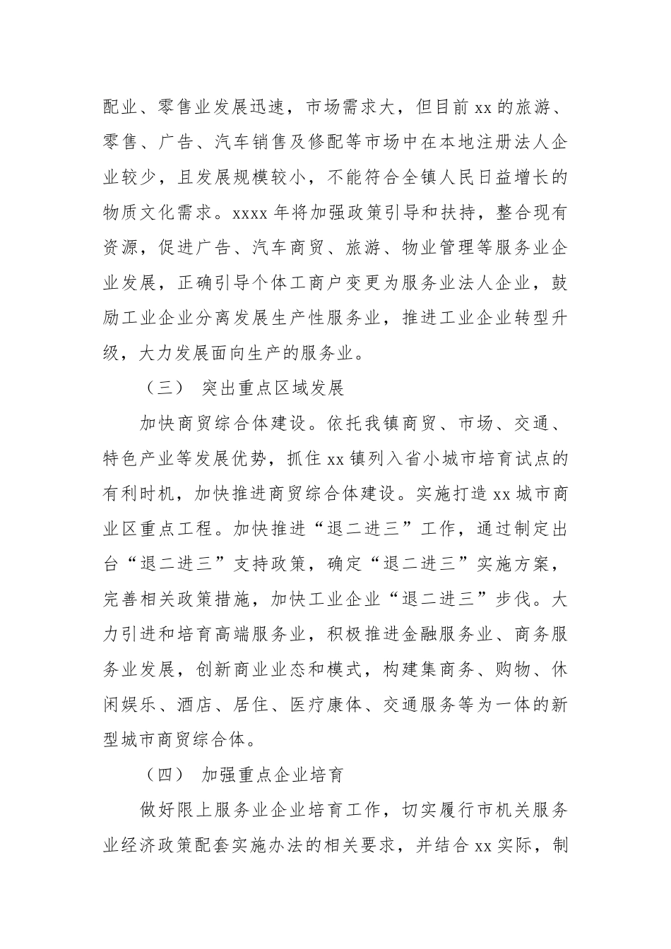 乡镇三产办2021年工作总结和2022年工作思路.docx_第3页