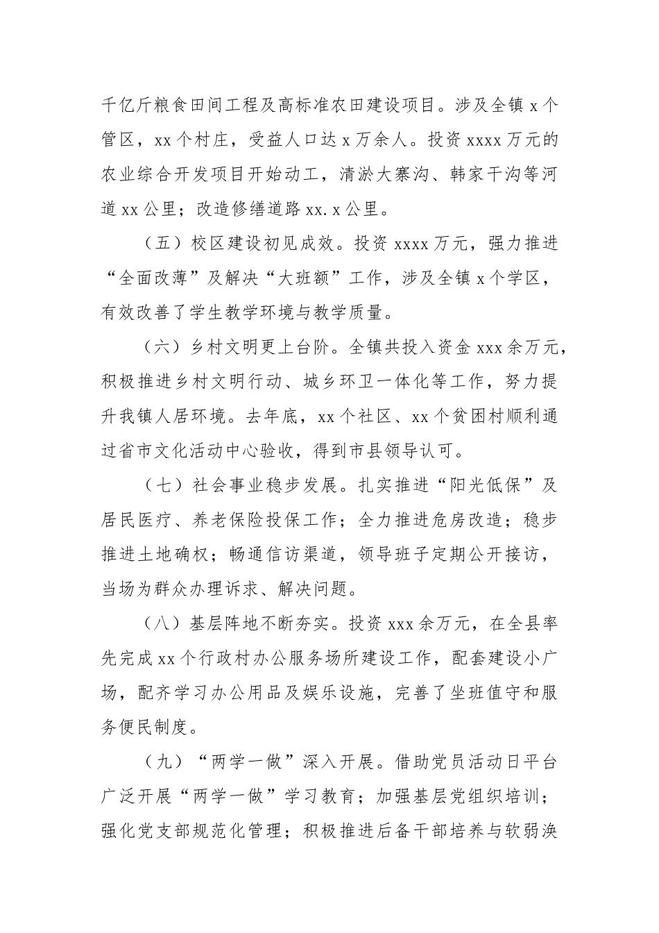 乡镇2021年扶贫攻坚工作总结与下一步工作思路.docx_第2页