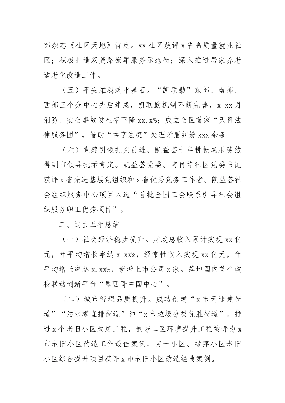 区街道办2021年街域经济发展工作总结及下一年工作思路.docx_第2页